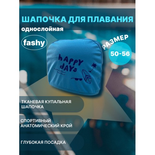 Шапочка для плавания 3220 голубой